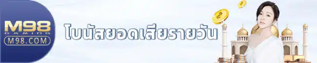 m ยอดเสีย jpg