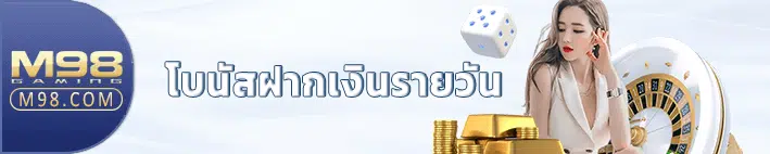 โบนัสเงินฝากรายวัน png