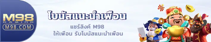 โบนัสแนะนำเพื่อน png